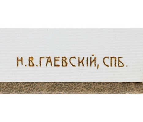 Ежегодник императорских театров. Вып. 16. Сезон 1905–1906 гг. / Ред. П.П. Гнедич; тит. лист и шмуцтит. работы худож. А. Лео. СПб.: Изд. Дирекции императорских театров, [1906].